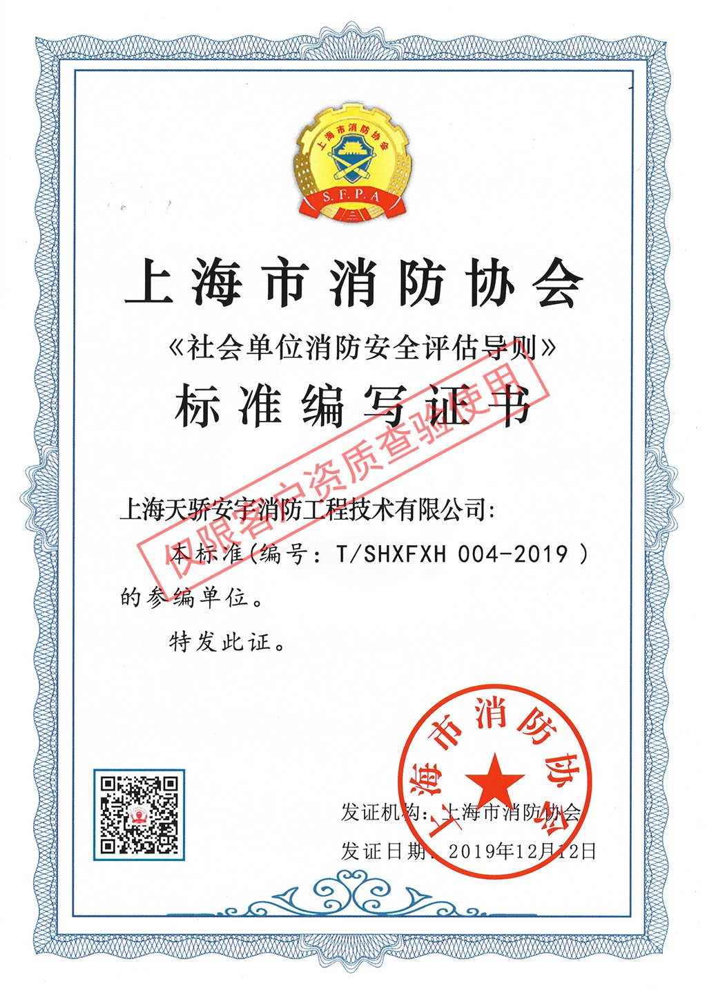 評(píng)估導(dǎo)則編寫(xiě)證書(shū)